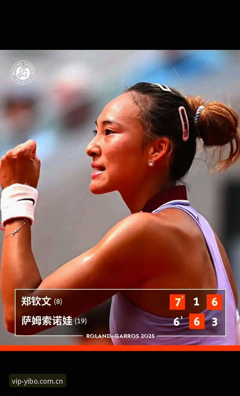 2026法网女单观赛操作教程：郑钦文保分战与种子选手追踪指南